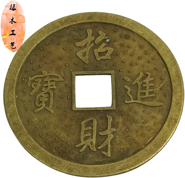 金属工艺品 2.5cm招财进宝合金铜钱龙凤铜钱仿古(4.3cm)