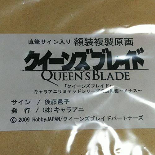 Amazon.co.jp: クイーンズブレイド 直筆サイン入り 複製原画 メナス