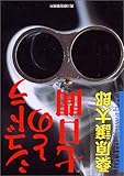 シュドラとの七日間 (ハルキ文庫)