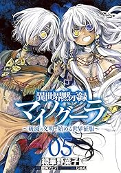 神の国　１～5巻 後宮妃は龍神の生贄花嫁 五神山物語: 2【イラスト特典付】 (ZERO