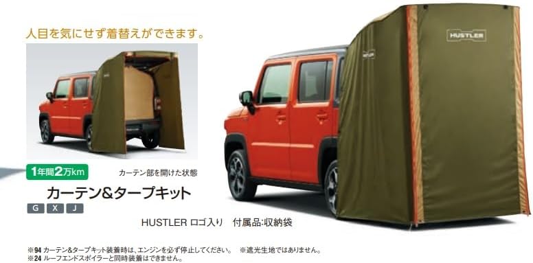 HUSTLER カーテン&タープキット ハスラー カーテン＆タープキット スズキ純正部品 パーツ