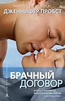 Brachnyy dogovor 5389053168 Book Cover