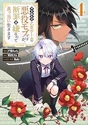 やり込んだ乙女ゲームの悪役モブですが、断罪は嫌なので真っ当に