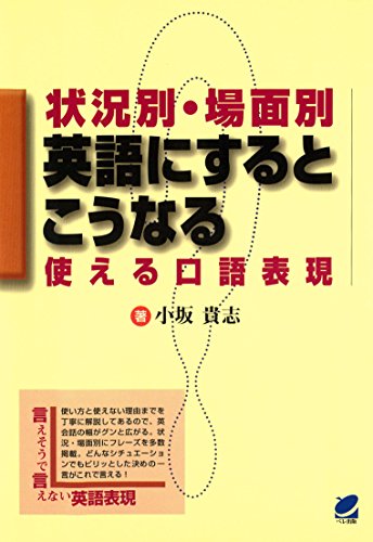 オライリー 無料電子書籍 状況別・場面別 英語にするとこうなる : 使える口語表現 バイ