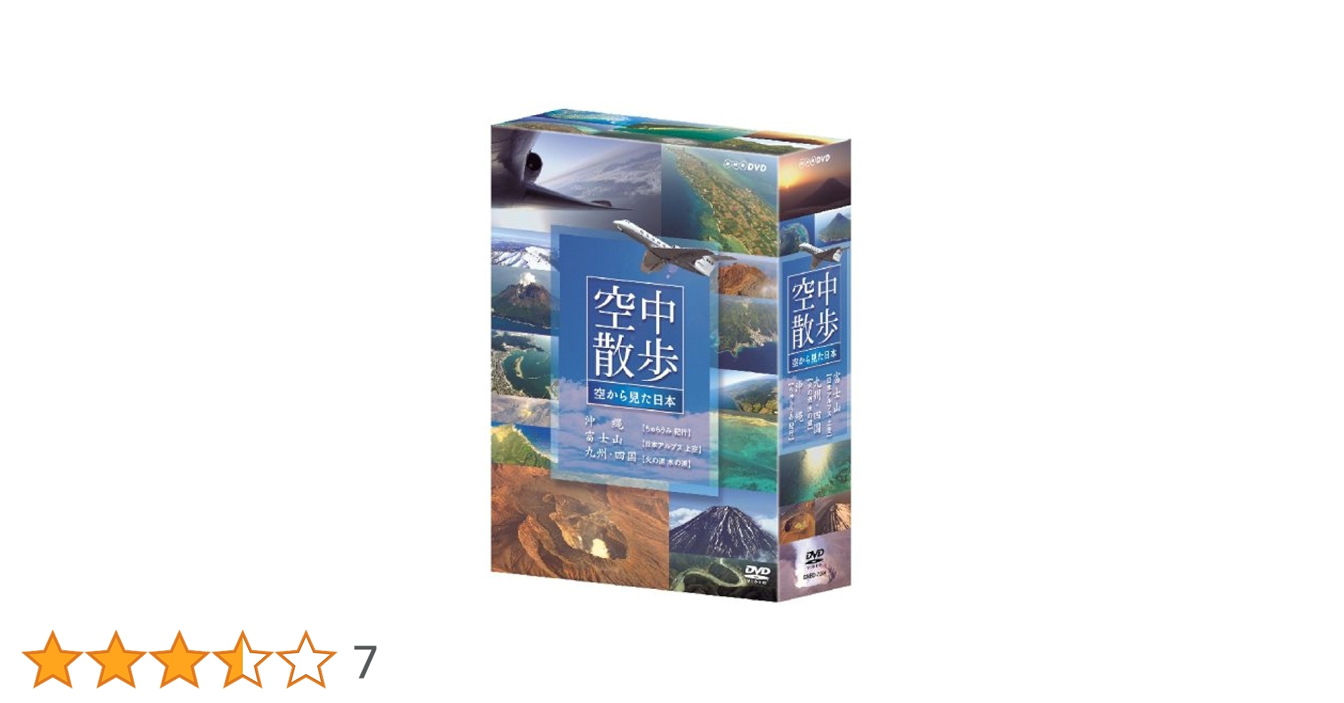 NHK DVD 空中散歩 空から見た日本 DVDセット〈3枚組〉 NHK DVD 空中散歩 空から見た日本 DVDセット〈3枚組〉 Amazon.co.