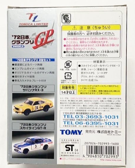 トミカ リミテッド　'72 日本グランプリ 2台セット ☆トミカリミテッド☆'72日本グランプリ スカイラインGT-R