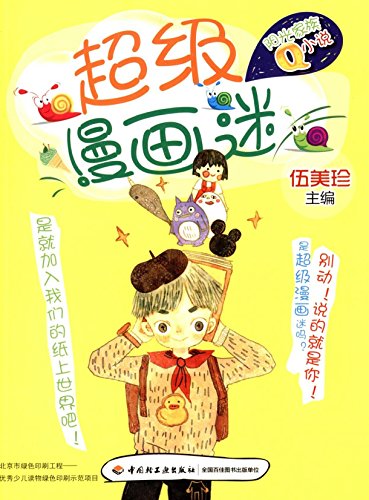 阳光家族q小说 超级漫画迷 Q Novel Of Sun Family Super Comic Fans Chinese Edition Ebook 伍 美珍 Meizhen Wu Amazon Fr