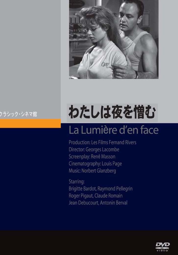 Amazon.co.jp: わたしは夜を憎む [DVD] : ブリジット・バルドー