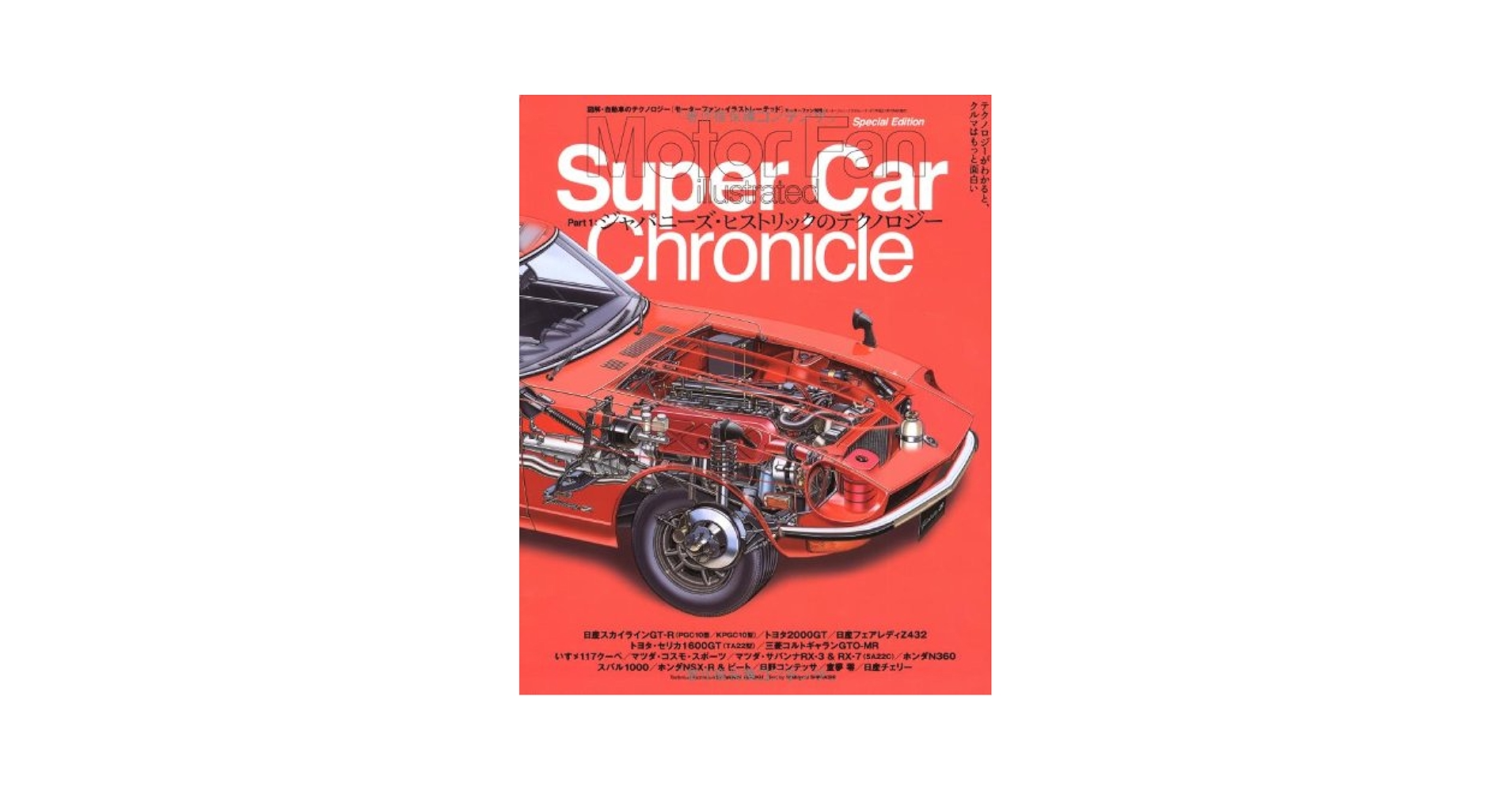 Amazon.co.jp: ジャパニーズ・ヒストリックのテクノロジー