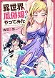セール中のKindle本25：異世界でも風俗嬢やってみた　４巻 (トレイルコミックス)