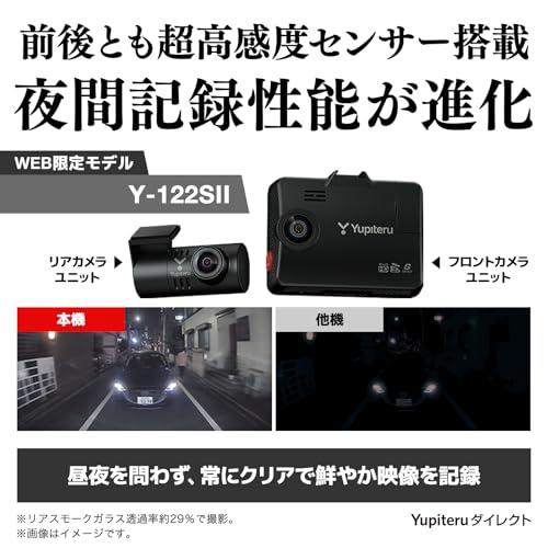 ユピテル Y-122SⅡ ドライブレコーダー