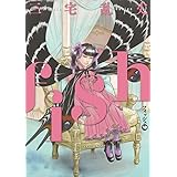 fish - フィッシュ - 2 (ビームコミックス)