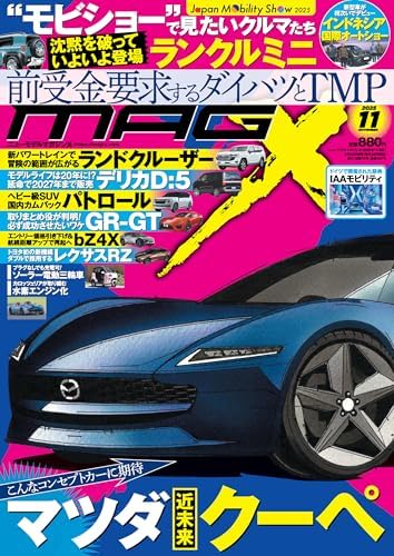ニューモデルマガジンX 2025年11月号