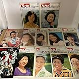 グラフNHK 1975年 12冊 表紙 竹下景子 中野良子 松坂慶子 大竹しのぶ 桜田淳子 草柳文恵 堀越陽子 土田早苗 秋野暢子 結城しのぶ 三林京子