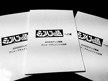 Amazon.co.jp: 研究 ミュンヘンへの道への道 幻の本テレビ動画