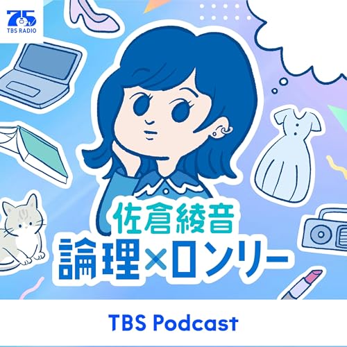 『佐倉綾音 論理&times;ロンリー』のカバーアート