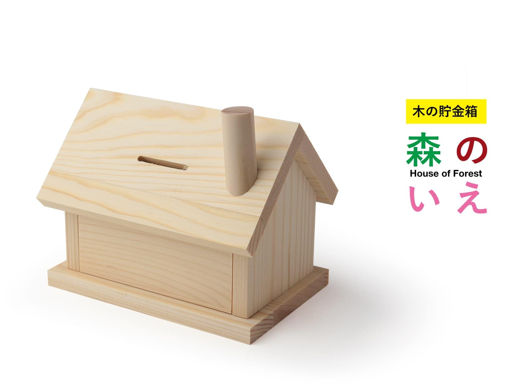Amazon.co.jp: 神棚の里 夏休み 工作キット 小学生 低学年 貯金箱 森の