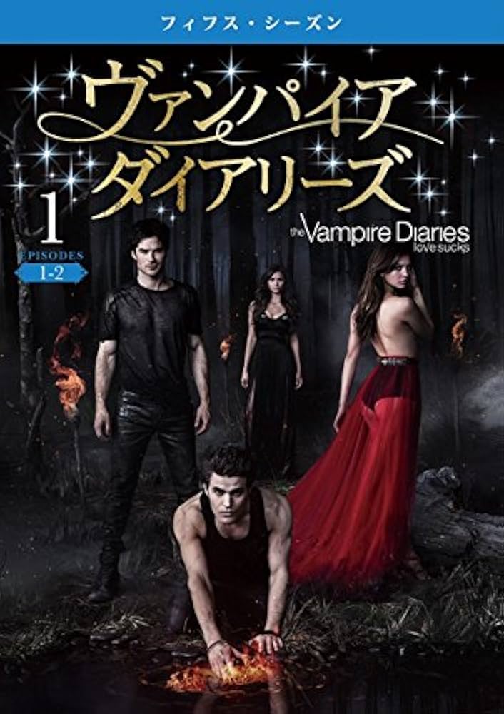 Amazon.co.jp: ヴァンパイア・ダイアリーズ シーズン5 [レンタル