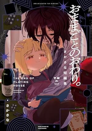 少女終末旅行 公式アンソロジーコミック 2 (MFC) | つくみず | マンガ