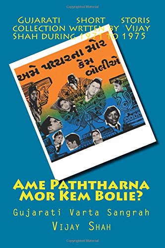 AME Paththarma Mor Kem Bolie: Gujaraativaarta Sangrah