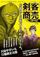 コミック乱ツインズ増刊 剣客商売総集編アンコール 待つ女 2026年 7月号 [雑誌]