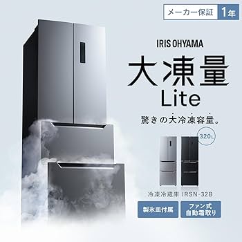 Amazon | アイリスオーヤマ 冷蔵庫 320L ブラック 幅63.5cm IRSN-32B-B