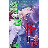 ホラー シルキー　禁忌怪談　story05
