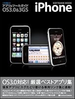最新iPhoneアプリガイド「iPhone これは使える!アプリ&ツールガイド