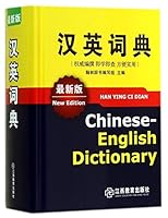 汉英词典(最新版) 7539275049 Book Cover