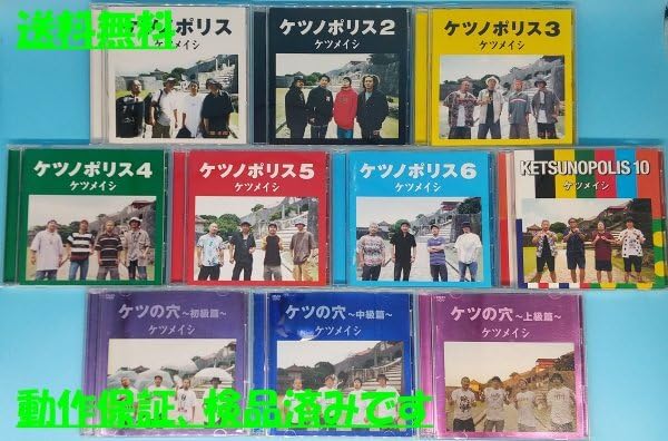 ケツメイシ　ケツノポリス　CD DVD　まとめ ケツメイシ ケツノポリス CD DVD まとめ - メルカリ