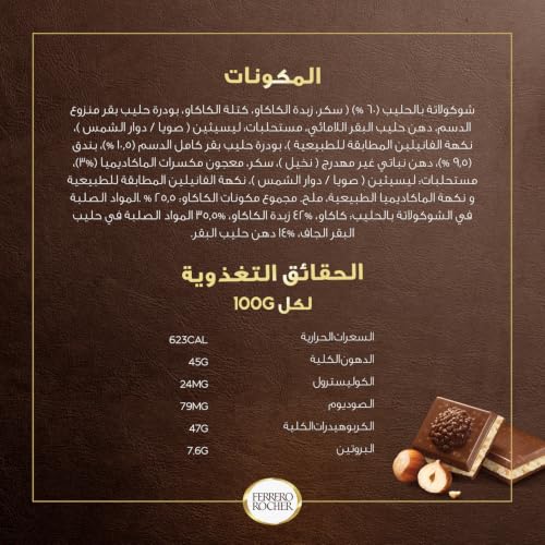 Image of FERRERO ROCHER MACADAMIA & HAZELNUT MILK CHOCOLATE BAR 90G