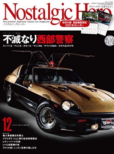 無料電子書籍アプリ Nostalgic Hero 2020年12月号 (Nostalgic Hero (ノスタルジックヒーロー)) バイ