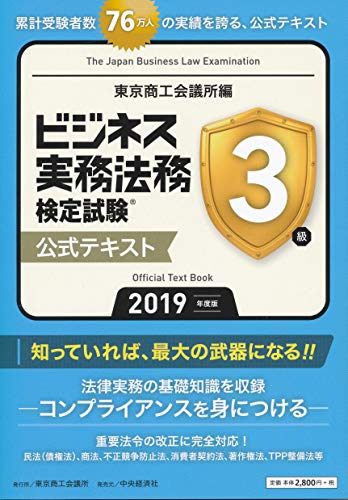 無料電子書籍 pdf ビジネス実務法務検定試験3級公式テキスト〈2019年度版〉 バイ