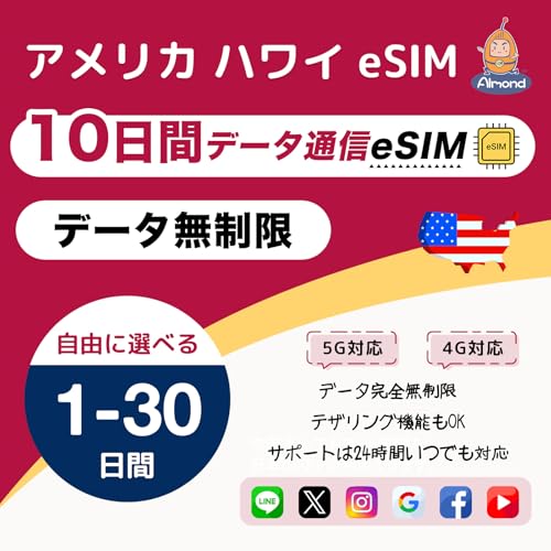 �yAlmond eSIM�z�A�����J �n���C 10���� ���S�f�[�^������ 5G 4G-LTE �����ʐM �g������b�������s�E�������p�� ����SIM�s�v�bAmerica Hawaii �v���y�C�hSIM�b24���ԑ�����T�|�[�g (10���ԁi24����×10�j)