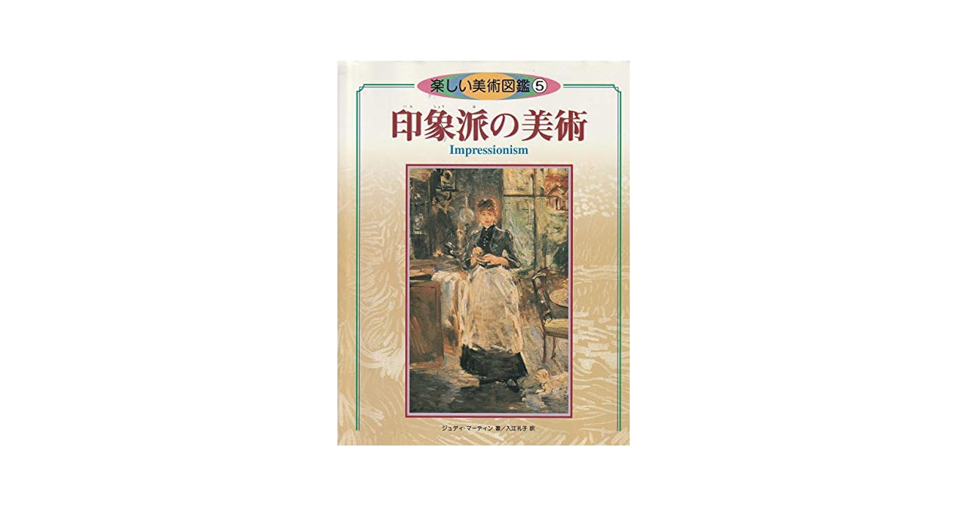 楽しい美術図鑑 1  原始・古代の美術 楽しい美術図鑑 1 原始・古代の美術 楽しい美術図鑑 5