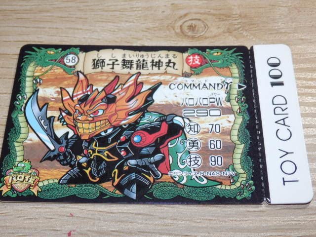 値下げ不可　魔神英雄伝ワタル　龍神丸 完品級　プラクション　トイカード 魔神英雄伝ワタル2 プラクション 透明 龍神丸 創界山型