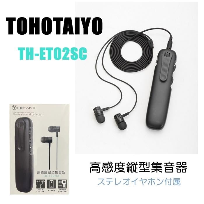 Amazon.co.jp: TOHOTAIYO 集音器 TH-ET02SC 黒 扱いやすい取扱説明書