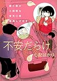 妻と僕の小規模な育児(2) (KCデラックス)