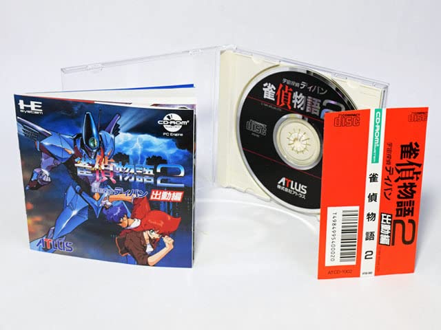■PCE CD-ROM 雀偵物語 2出動編 2完結編 ＋ 雀偵物語3 Amazon.co.jp: 【帯付き】雀偵物語2 宇宙探偵 ディバン 出動編