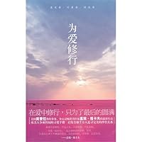 Practice moral teachings for loving (Chinese edidion) Pinyin: wei ai xiu xing 7514205012 Book Cover