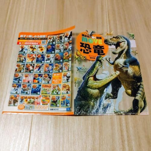 講談社の動く図鑑 move 恐竜 ミニサイズ クリアファイルのサムネイル