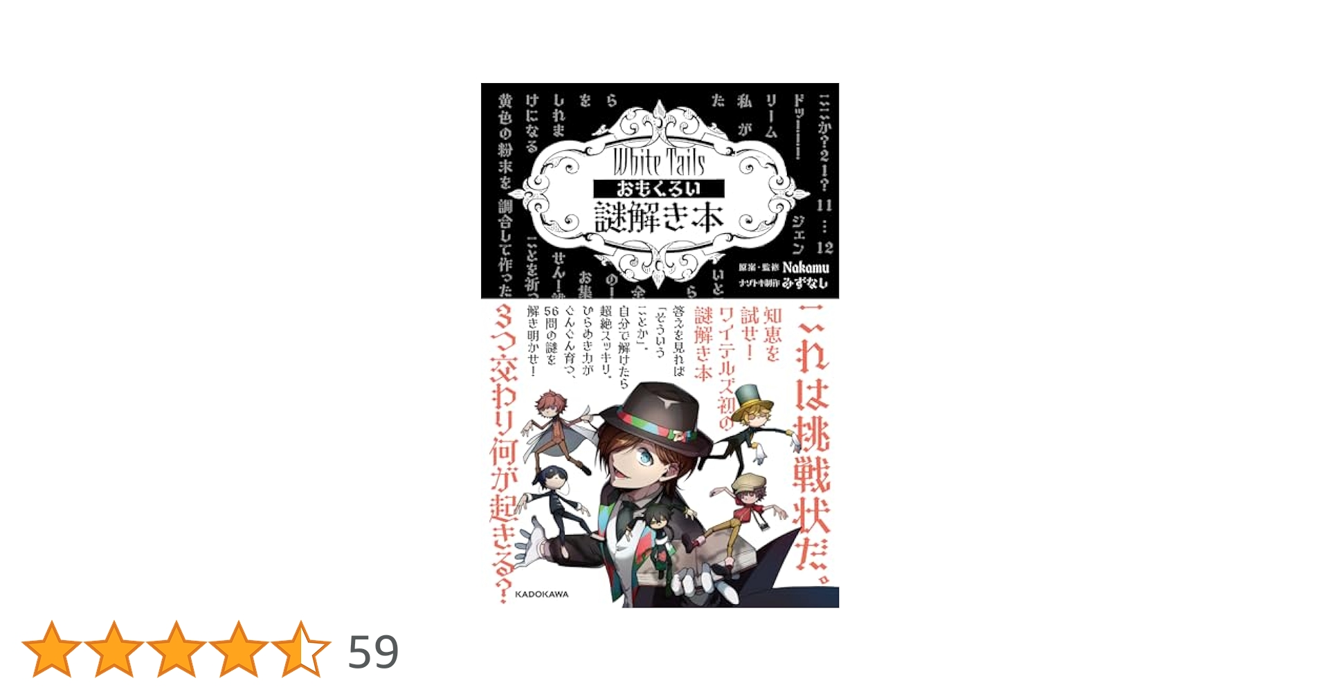 ワイテルズ　本 Amazon.co.jp: White Tails WhiPad Pro ワイテルズ 公式グッズ