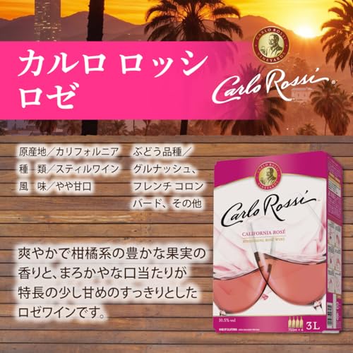 Suntory カルロ ロッシ ロゼ 3000ml