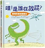 Does It Fart?: A Kid's Guide to the Gas Animals Pass (Chinese Edition)