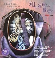 Wa no zakka tono kurashi : isshoÌ„ tsukaeru mono wa wazakka ni arimashita 4796649778 Book Cover