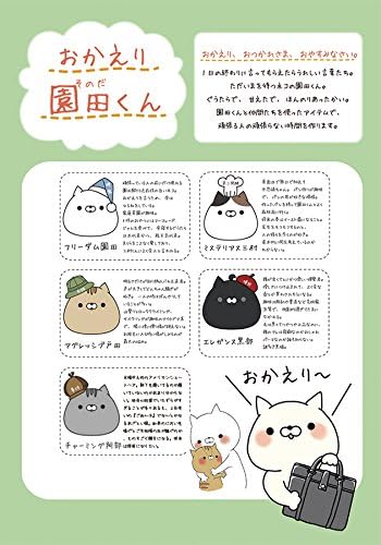 Okaeri Sonoda-kun Series Hug Gurumi Special Color (Beige) 172-8180A3BE