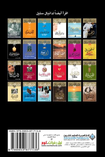 Answered Prayers (Arabic Edition) [Arabic] 9953877130 Book Cover