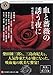 血と薔薇の誘う夜に―吸血鬼ホラー傑作選 (角川ホラー文庫)