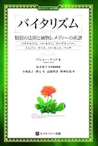 シークレット・ランタノイド (ホメオパシー海外選書) [単行本] ジャン・ショートン; 由井 寅子 Amazon.co.jp: 由井寅子: 本