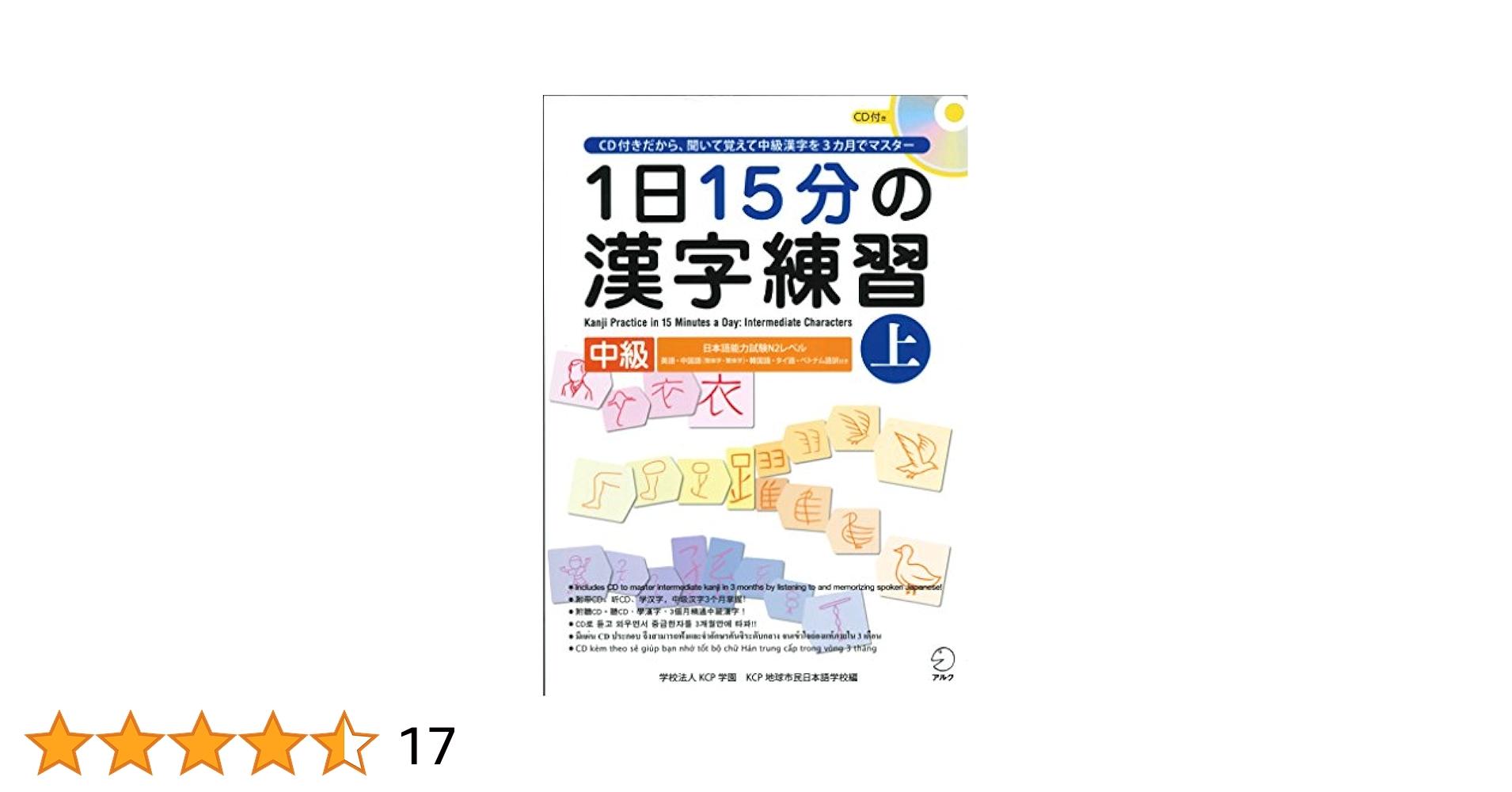 1日15分の漢字練習 中級（上） | 学校法人KCP学園KCP地球市民